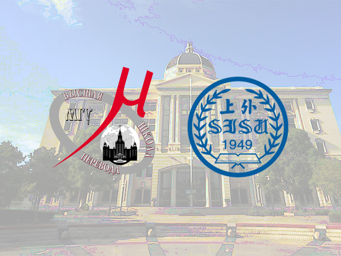 Договор о сотрудничестве между Высшей школой перевода МГУ и Высшей школой перевода SISU
