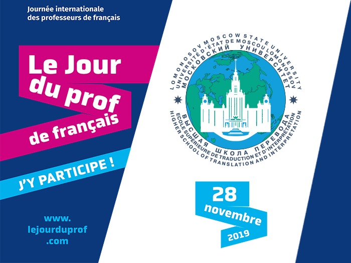 Международный день преподавателей французского языка