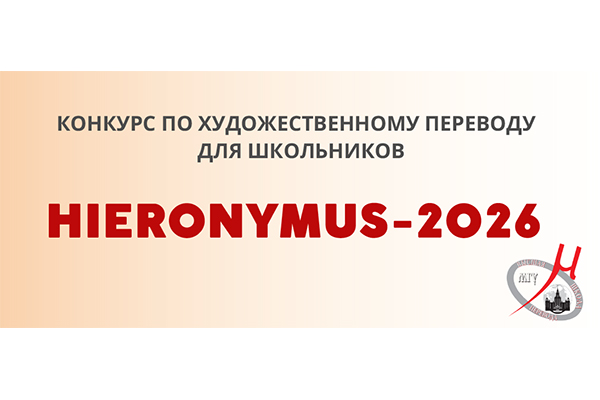 Конкурс художественного перевода для школьников